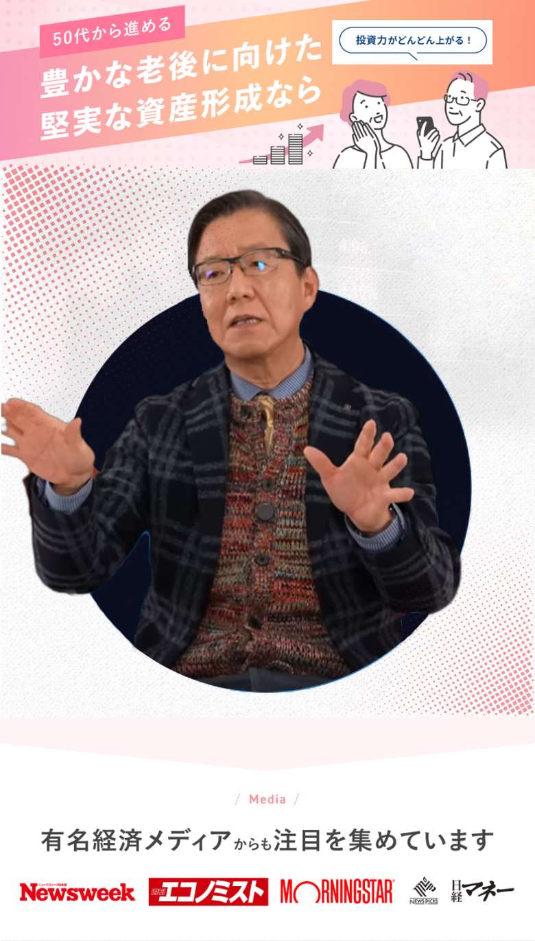 投資セミナー